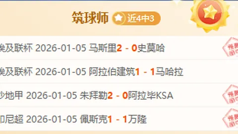 【璀璨黄金夜，贝蒂斯锋芒毕露】全面领先之下，能否一鼓作气，谱写完胜传奇？