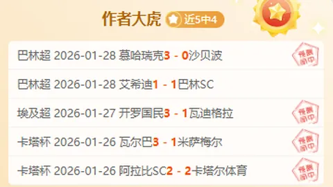 王大雷半场三度失球，手感不佳情绪受影响